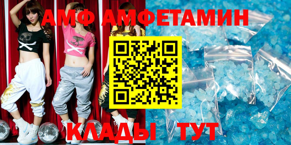 АМФ Розовый  Амфетамин  Батайск  Вход с VPN 