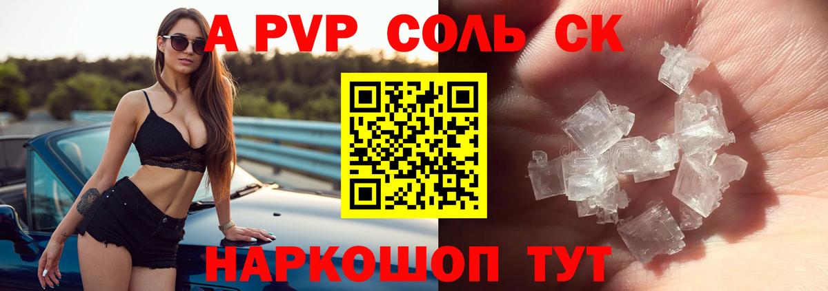 А ПВП СК КРИС  Вход с VPN  A PVP кристаллы  Батайск  Alpha PVP СК КРИС 