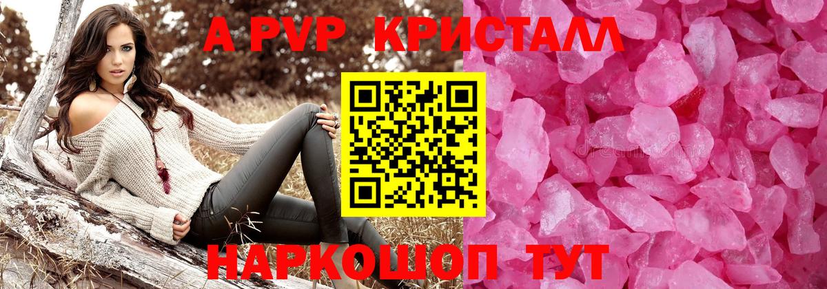 A-PVP кристаллы Батайск
