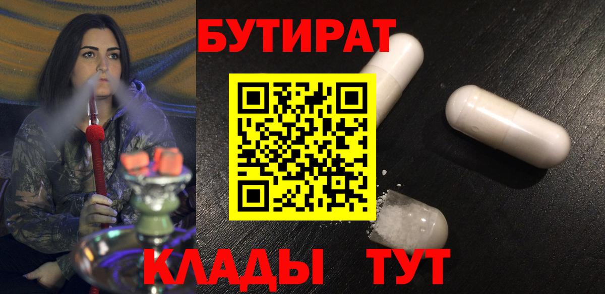 Батайск  БУТИРАТ  Вход с VPN  БУТИРАТ вода 