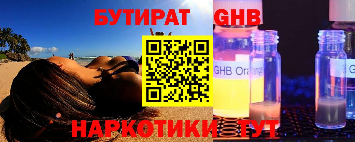 БУТИРАТ BDO Батайск