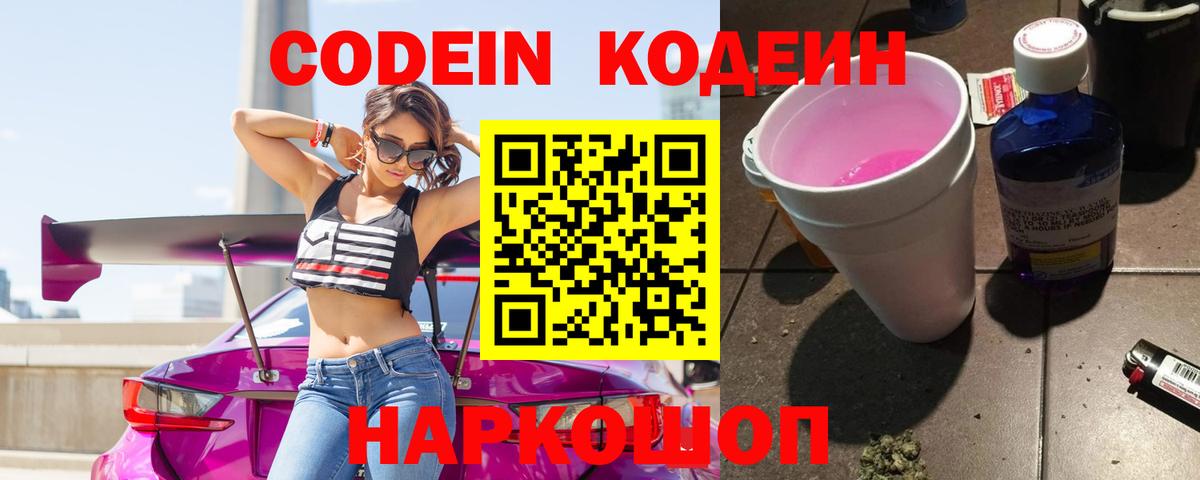Батайск  Кодеин напиток Lean (лин)  Вход с VPN 