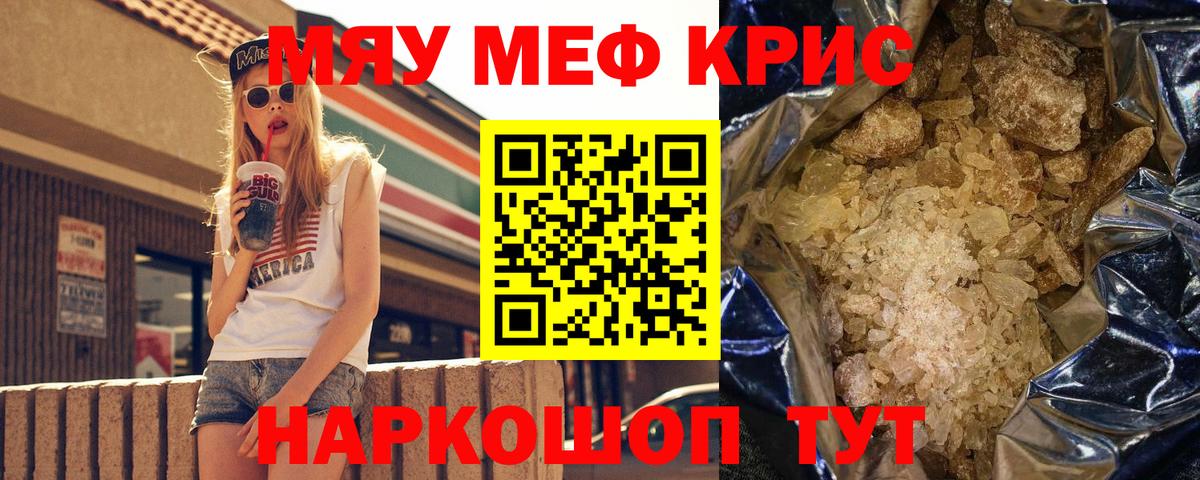 Мефедрон кристаллы Батайск
