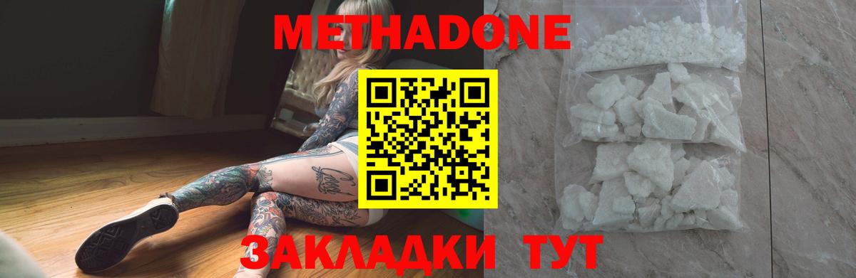 МЕТАДОН methadone Батайск